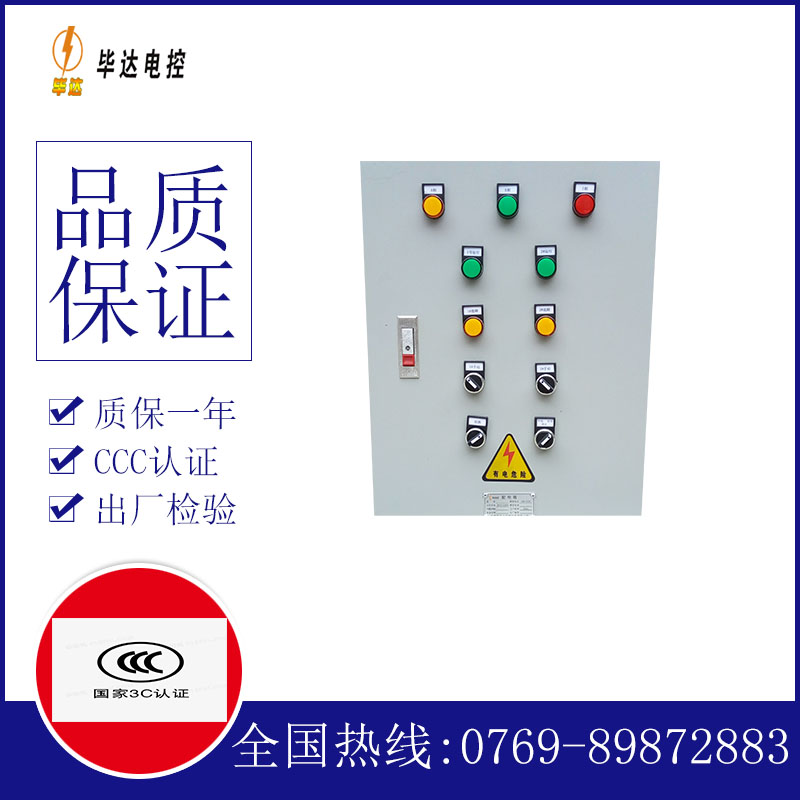 同德水泵控制箱